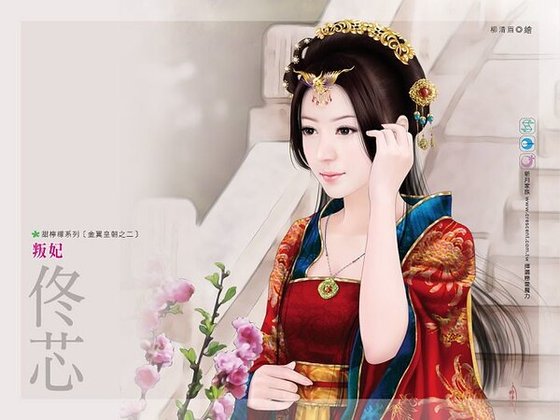 《叛妃(金翼皇朝系列之二)》