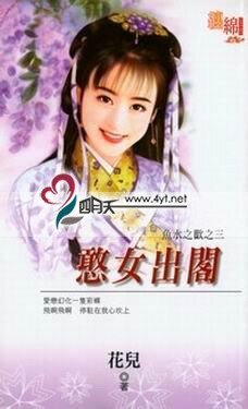 憨女出阁（鱼水之欢之三）