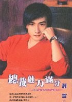 總裁魅力滿分(總裁Fun電之一)