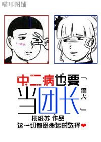 （獵人同人）[獵人]中二病也要當團長