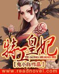 《特工皇妃》