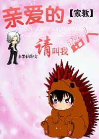 《(家教同人)亲爱的,请叫我路人》