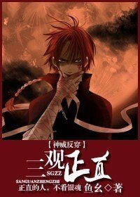 (银魂同人)三观正直