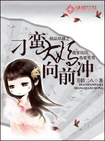 《极品穿越之刁蛮大妈向前冲》
