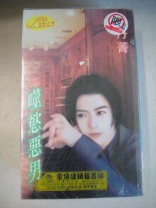 噬欲惡男(靚色惡男系列)