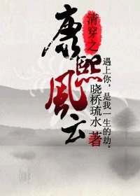 《(康熙同人)清穿之康熙风云》