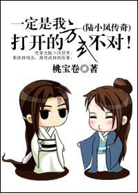 《(陆小凤同人) 一定是我打开的方式不对!》