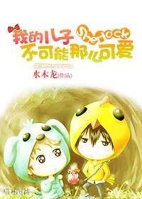 《(sherlock同人)我的儿子不可能那么可爱》