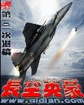 《长空英豪》