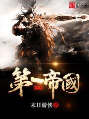 《中华第一帝国》