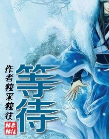 《等待(GL)》