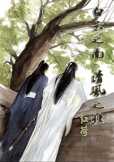 《(猫鼠同人)白云之南, 清风之北》