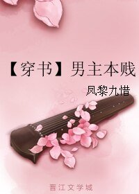 《【穿書】男主本賤》