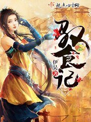 《驭食记》