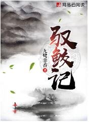馭鮫記/馭妖
