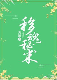 移线秘术
