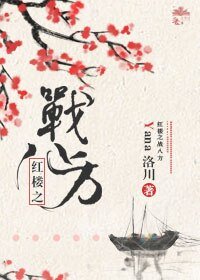 《(红楼同人)红楼之战八方》