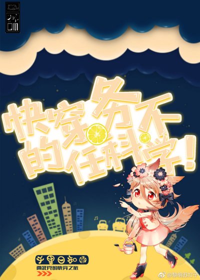 《穿越的任務不科學》