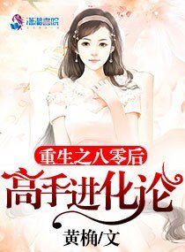 重生之八零后高手进化论