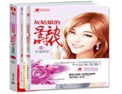 《灰姑娘的星动时代合集》