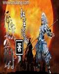 《征战五胡》