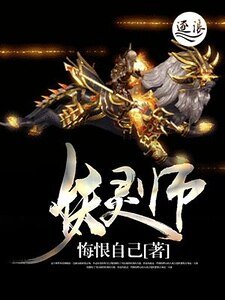 《妖灵师》