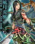 《武皇》