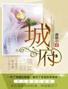《城府》