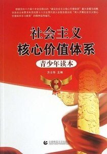 《社会主义核心价值体系青少年读本.中学》