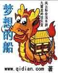 梦想的船