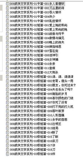 武侠短篇集