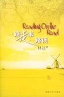 《一路走来一路读》