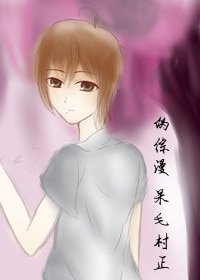 （家教同人）伪综漫家教呆毛村正