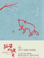 狐笛的彼方