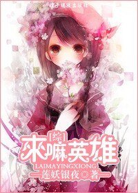 (綜漫同人)來嘛英雄!