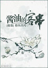 （鹿鼎同人）酱油的客串