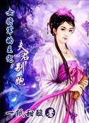 《爆破天才穿越:只为你袖手天下》