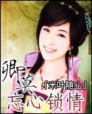 卿莫忘心锁情