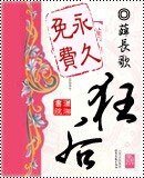 狂后
