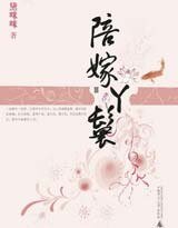 《陪嫁丫鬟——紫嫣》
