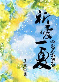 祈爱一夏