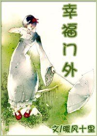 《幸福门外》