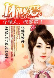 《坏坏爱:小情人,吃定你!/boss,请止步》