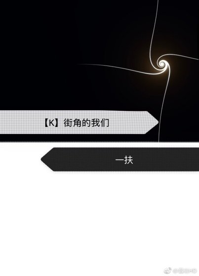 （K同人）[K]街角的我們