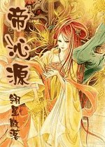 《帝沁源》