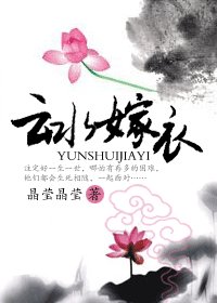 云水嫁衣