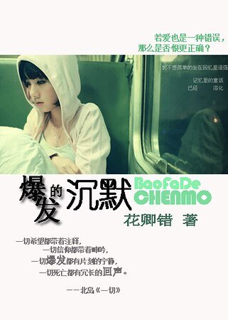 《爆发的沉默》