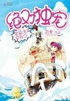 《穿越未来星际之绝对独宠》
