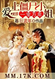 《一宠万年:爱上僵尸小姐》