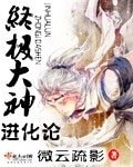 《(综漫同人)终极大神进化论》